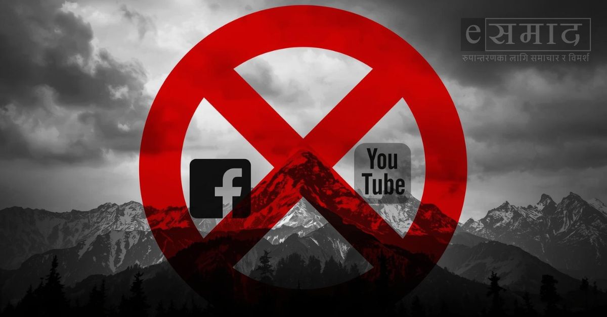 सामाजिक सञ्जाल प्रतिबन्धः फेसबुकदेखि युट्युबसम्म बन्द