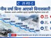 स्थानीय वर्षा बिना आएको विनाशकारी बाढी: तिब्बतबाट आएको आकस्मिक बहावले रसुवादेखि त्रिशूलीसम्म मच्चायो तबाही